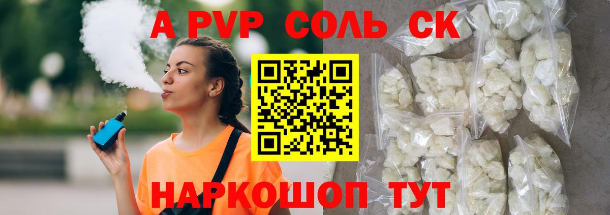 Альфа ПВП СК  Alpha-PVP  А ПВП Crystall  Самара  Вход с VPN 