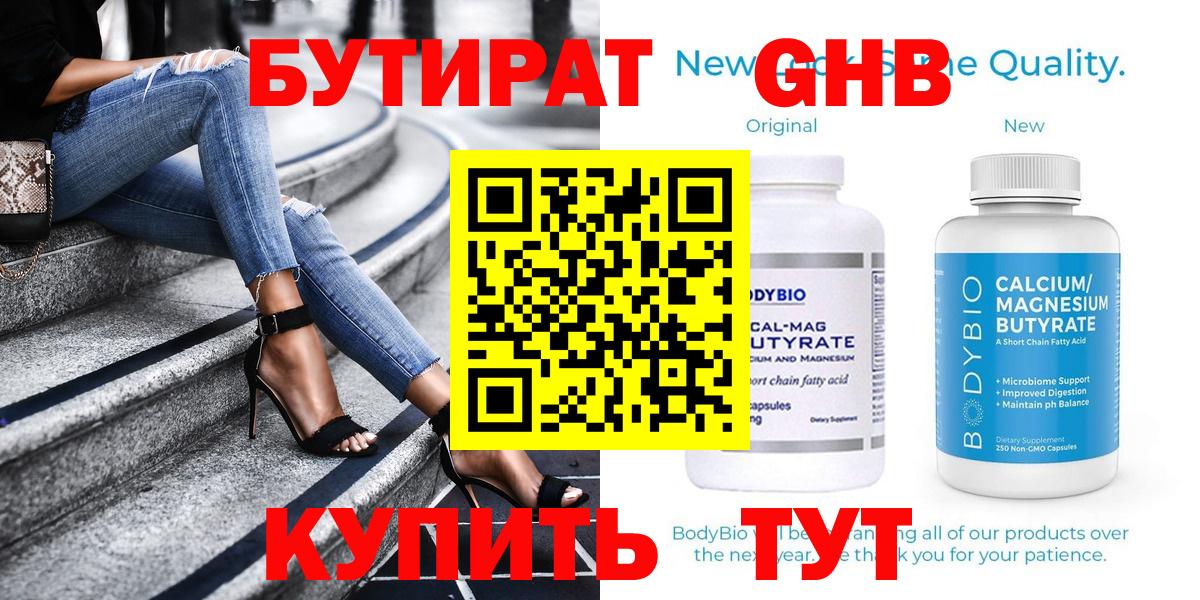 БУТИРАТ Butirat Самара