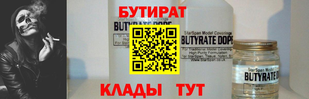 Самара  Бутират BDO 33%  Вход с VPN 