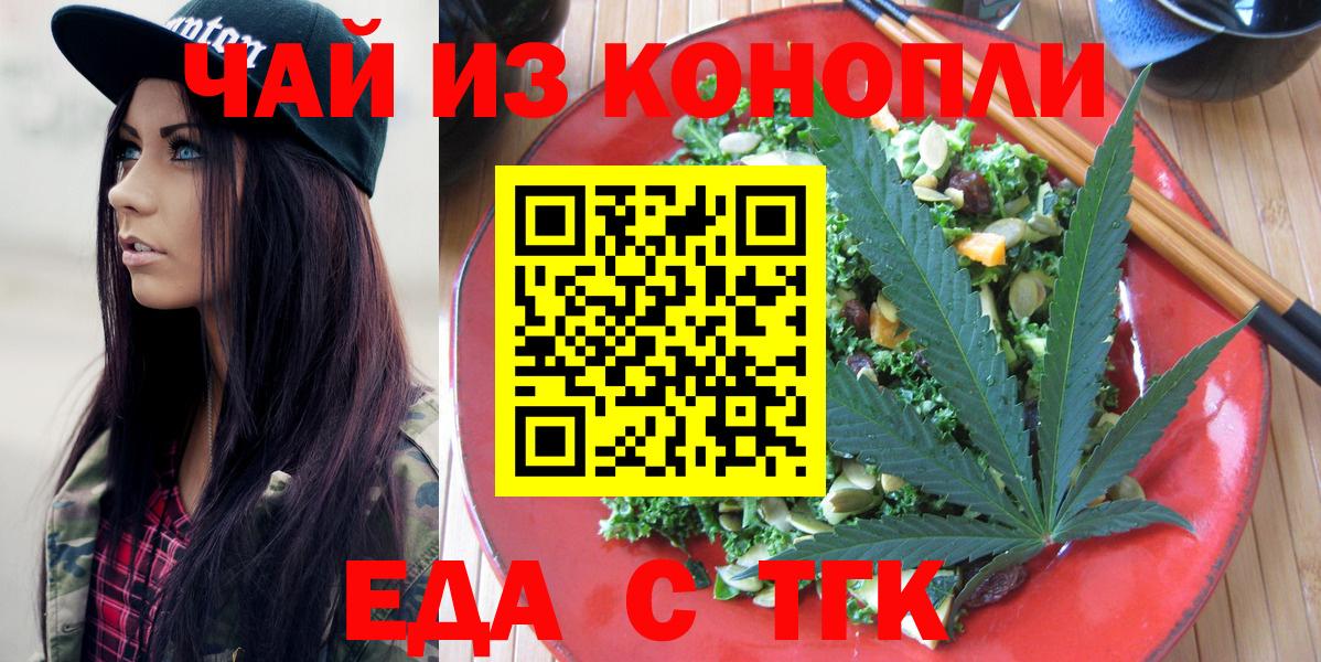 Еда ТГК конопля  Вход с VPN  Самара 